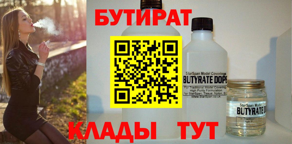 Бутират GHB Баксан