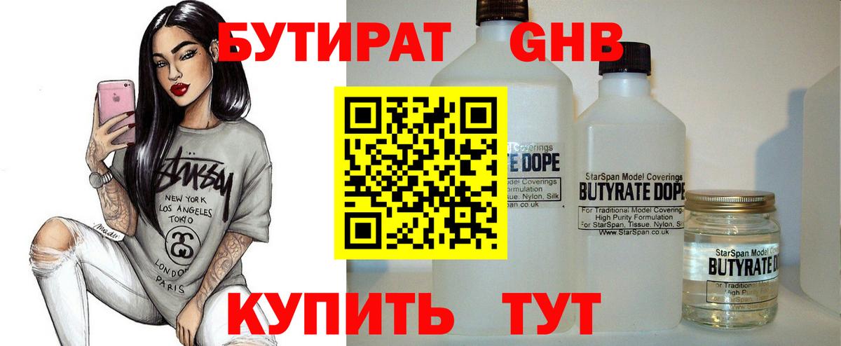 Баксан  Бутират жидкий экстази  Вход с VPN 