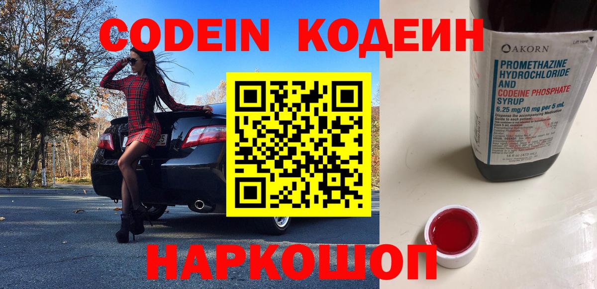 Баксан  Codein напиток Lean (лин)  Вход с VPN 