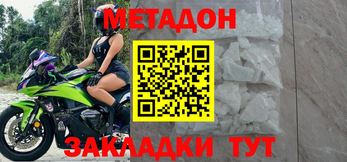 МЕТАДОН кристалл  МЕТАДОН VHQ  Баксан  Вход с VPN 
